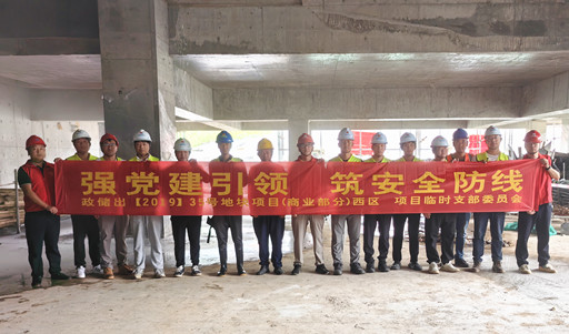 強黨建引領，筑安全防線
