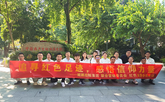 鯤鵬控股成功舉辦“追尋紅色足跡，感悟信仰力量”紅色主題參觀活動(dòng)