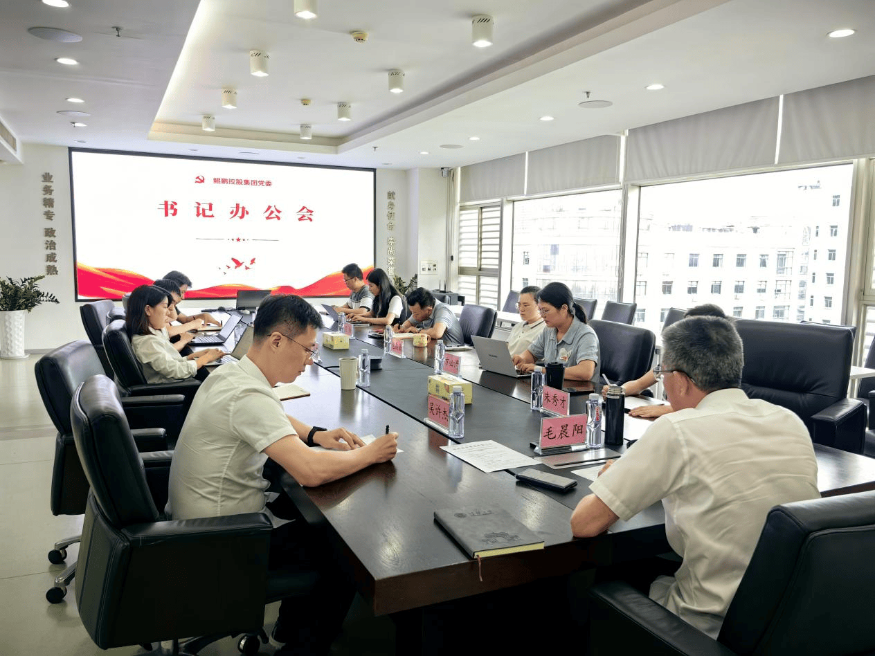 書記辦公凝共識 黨建領航破局路