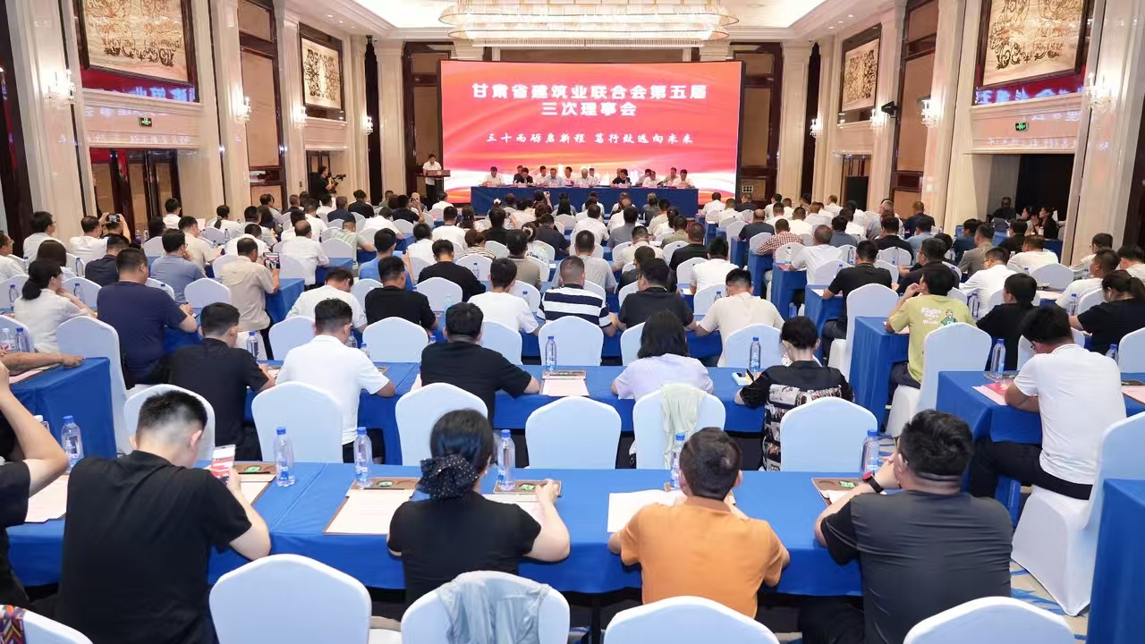筑龍股份出席甘肅省建筑業聯合會五屆三次理事會，數據賦能行業發展